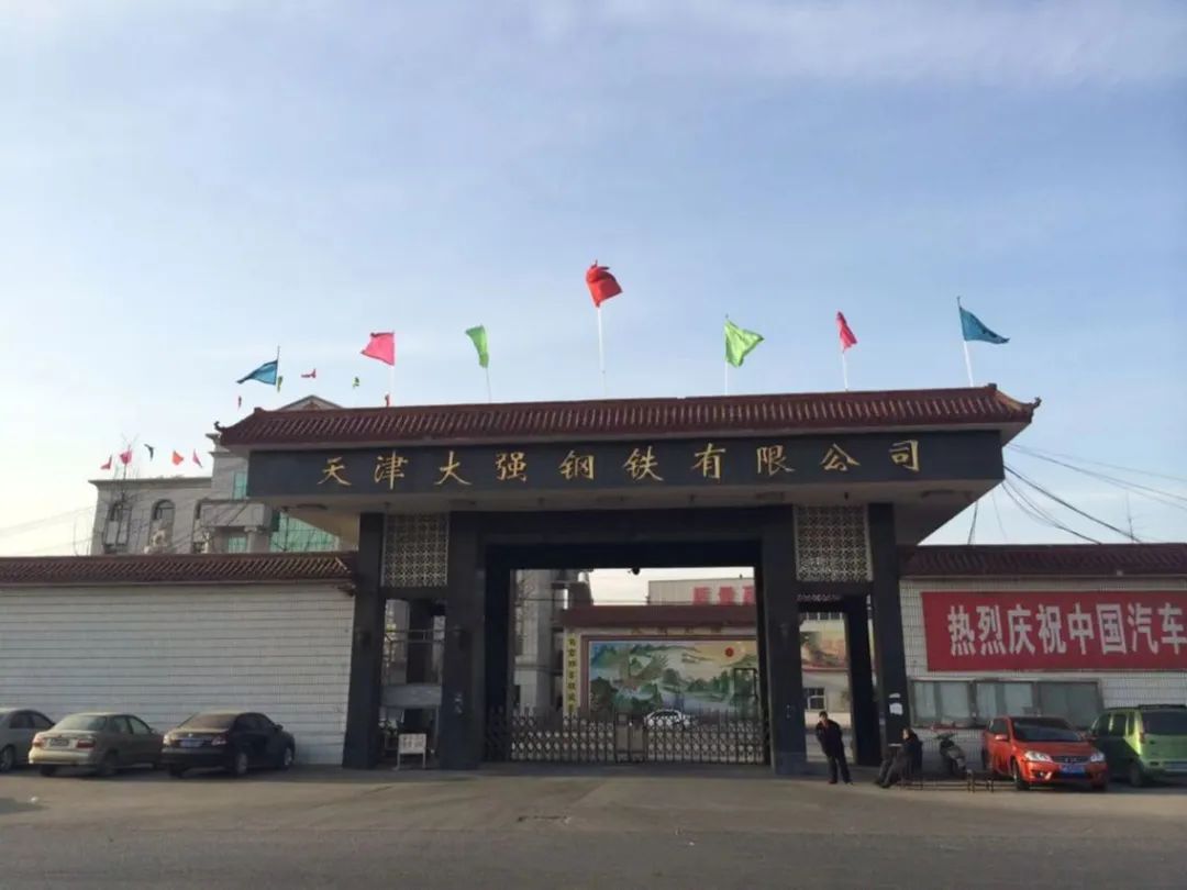 【诚信建设万里行】静海区“天津大强钢铁有限公司”荣获“诚...