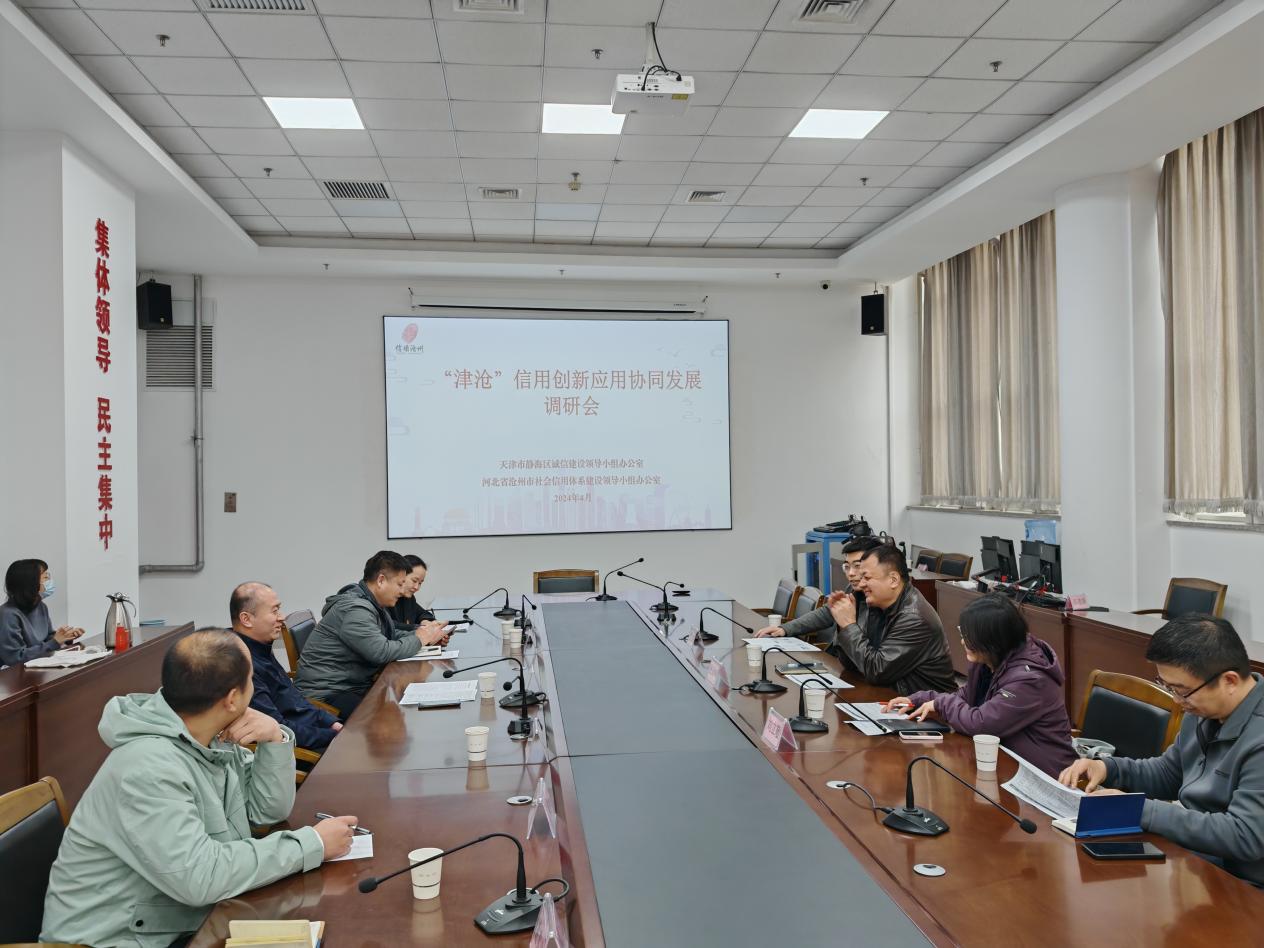“津西静石沧”五地签署信用共建战略 合作协议
